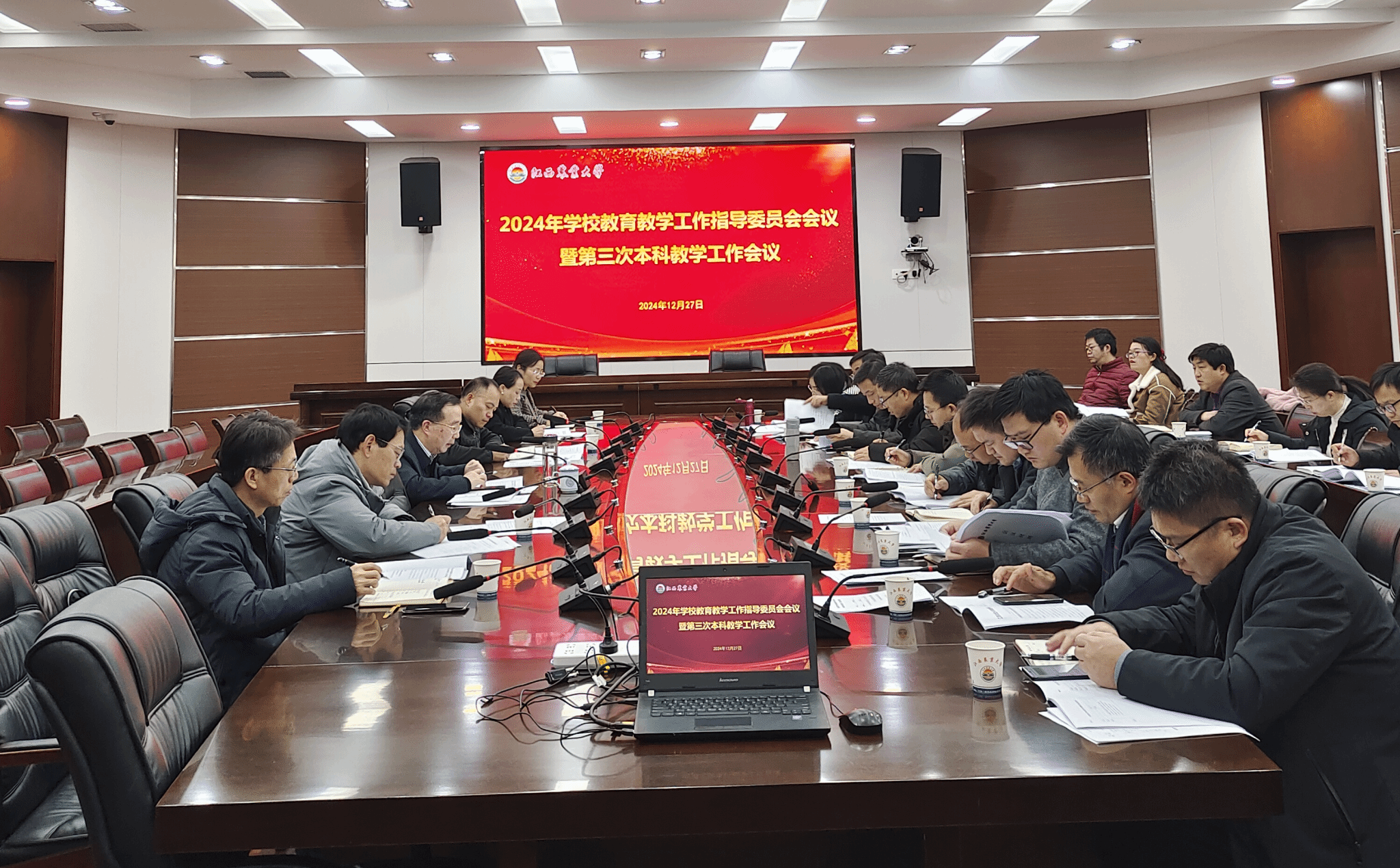 2024年教指委會暨第三次本科教學工作會.png